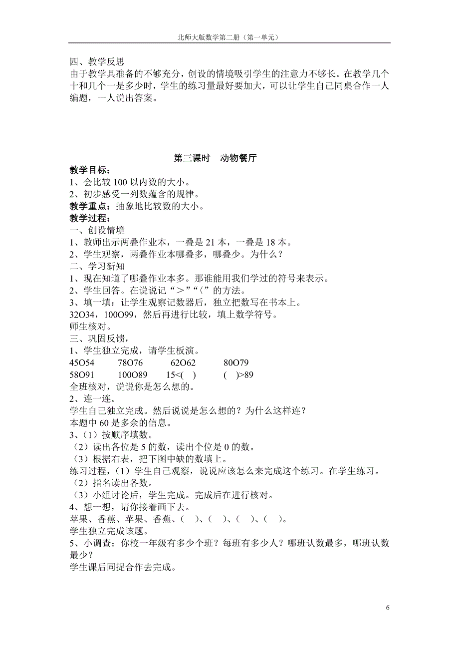 北师大版小学数学第二册教案 第一单元_第3页