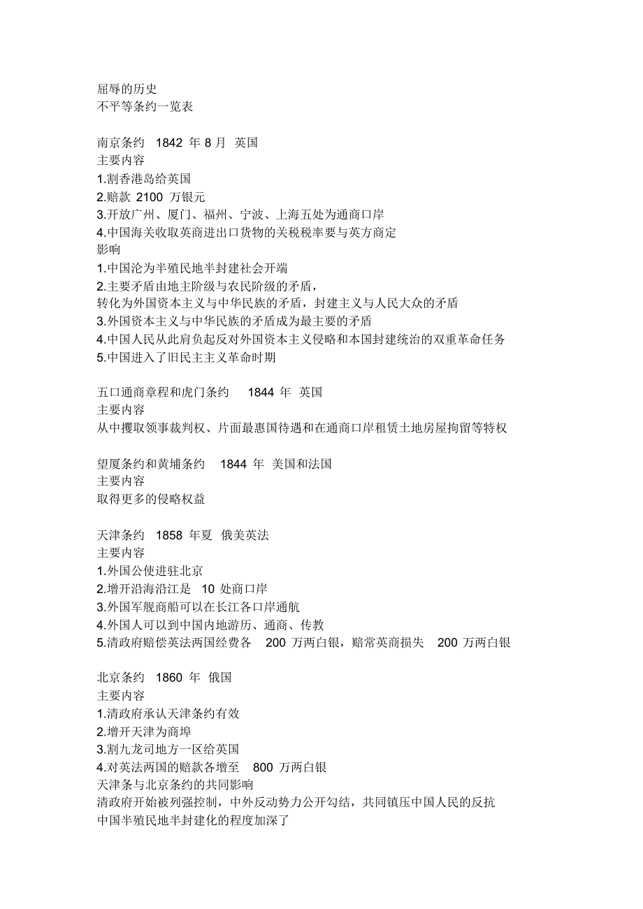 不平等条约一览表_第1页