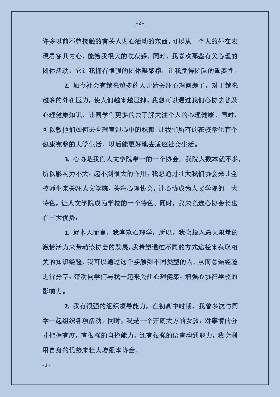 大学心理协会会长竞聘书 (2)_第2页