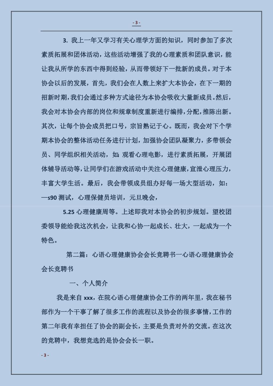 大学心理协会会长竞聘书 (2)_第3页