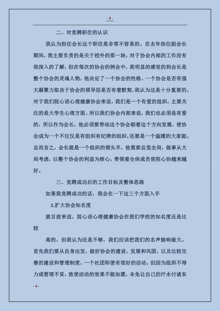 大学心理协会会长竞聘书 (2)_第4页