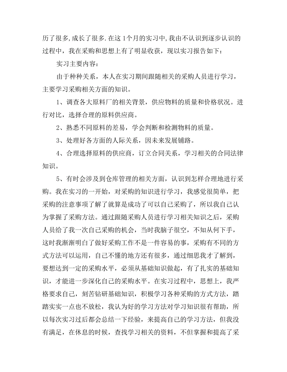 服装厂实习心得体会1500字_第2页