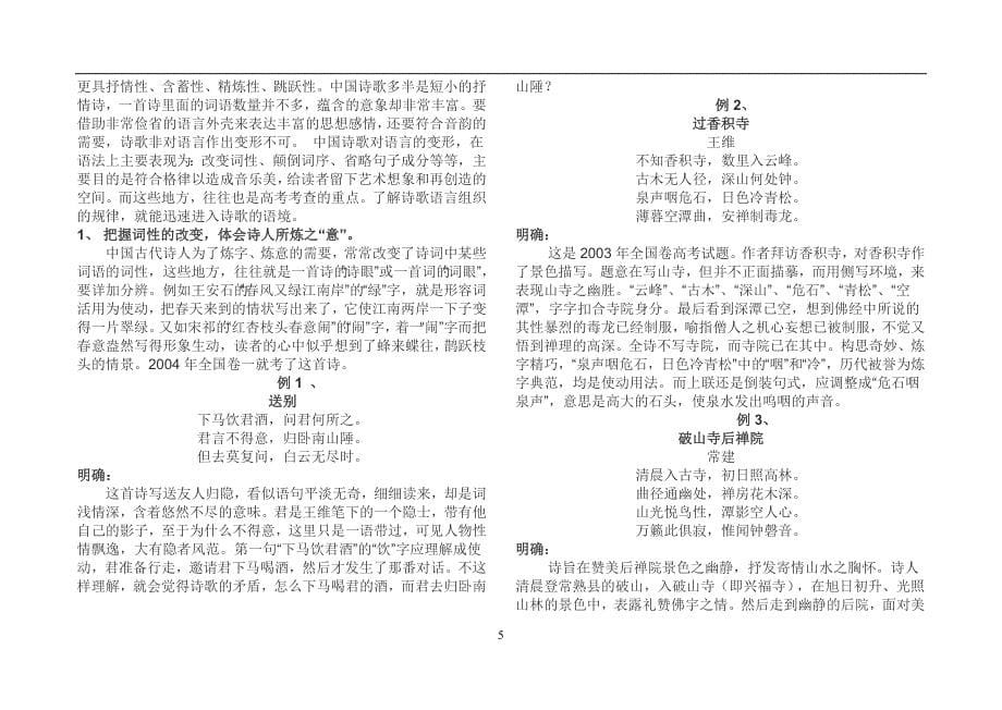 高考诗歌鉴赏讲座_第5页