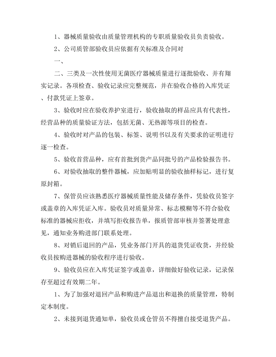 (3)应该严格执行采购管理制度。_第2页