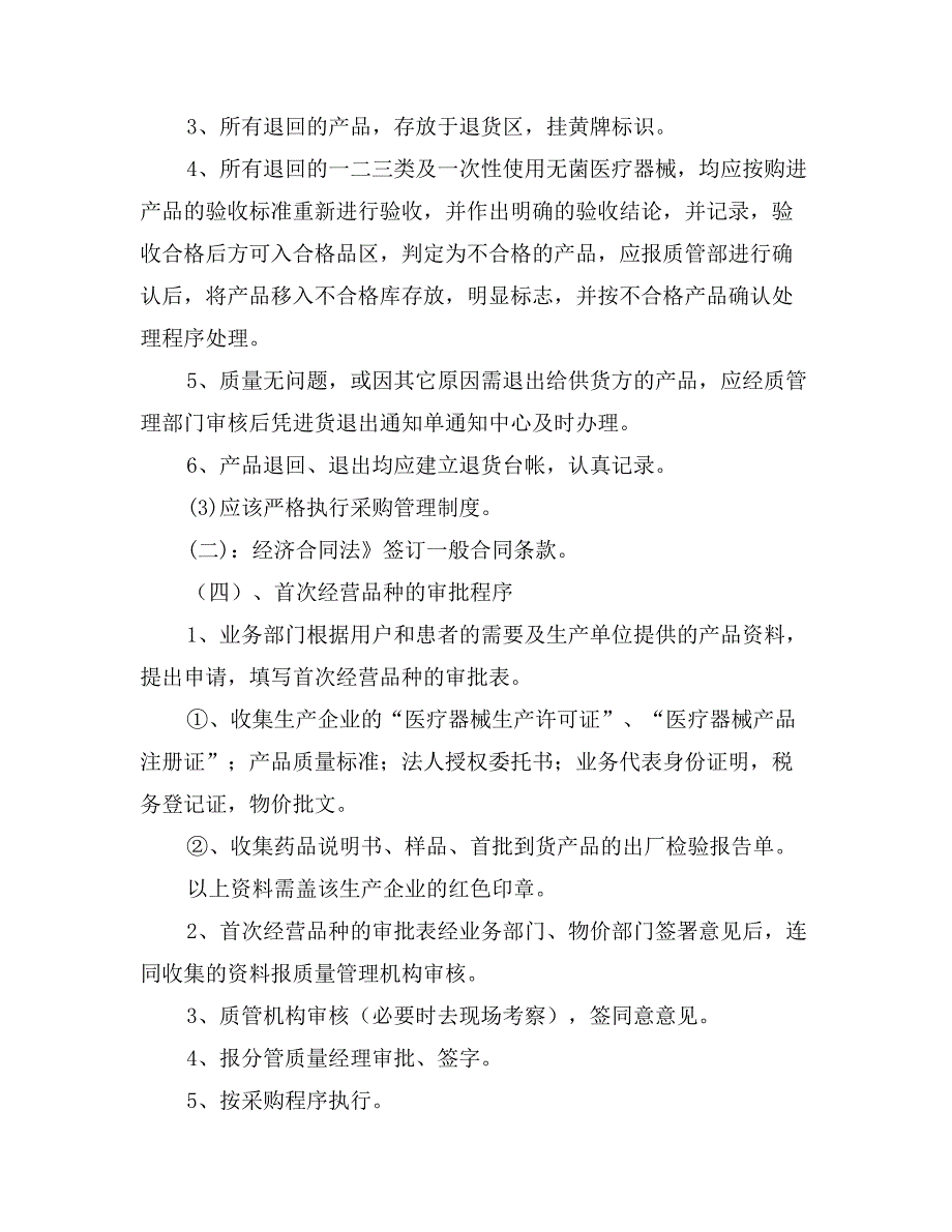 (3)应该严格执行采购管理制度。_第3页