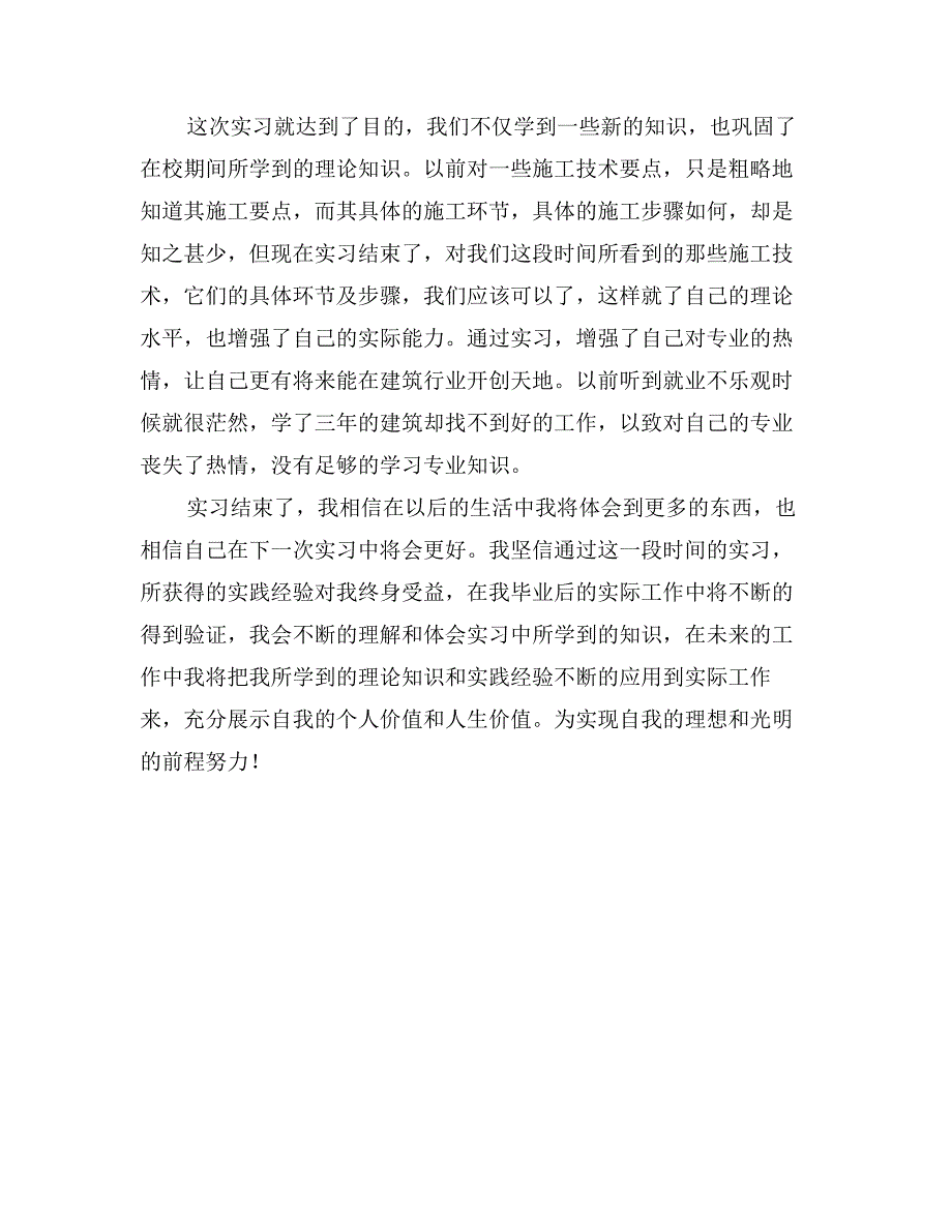 土木建筑系高校生实习汇报材料_第2页