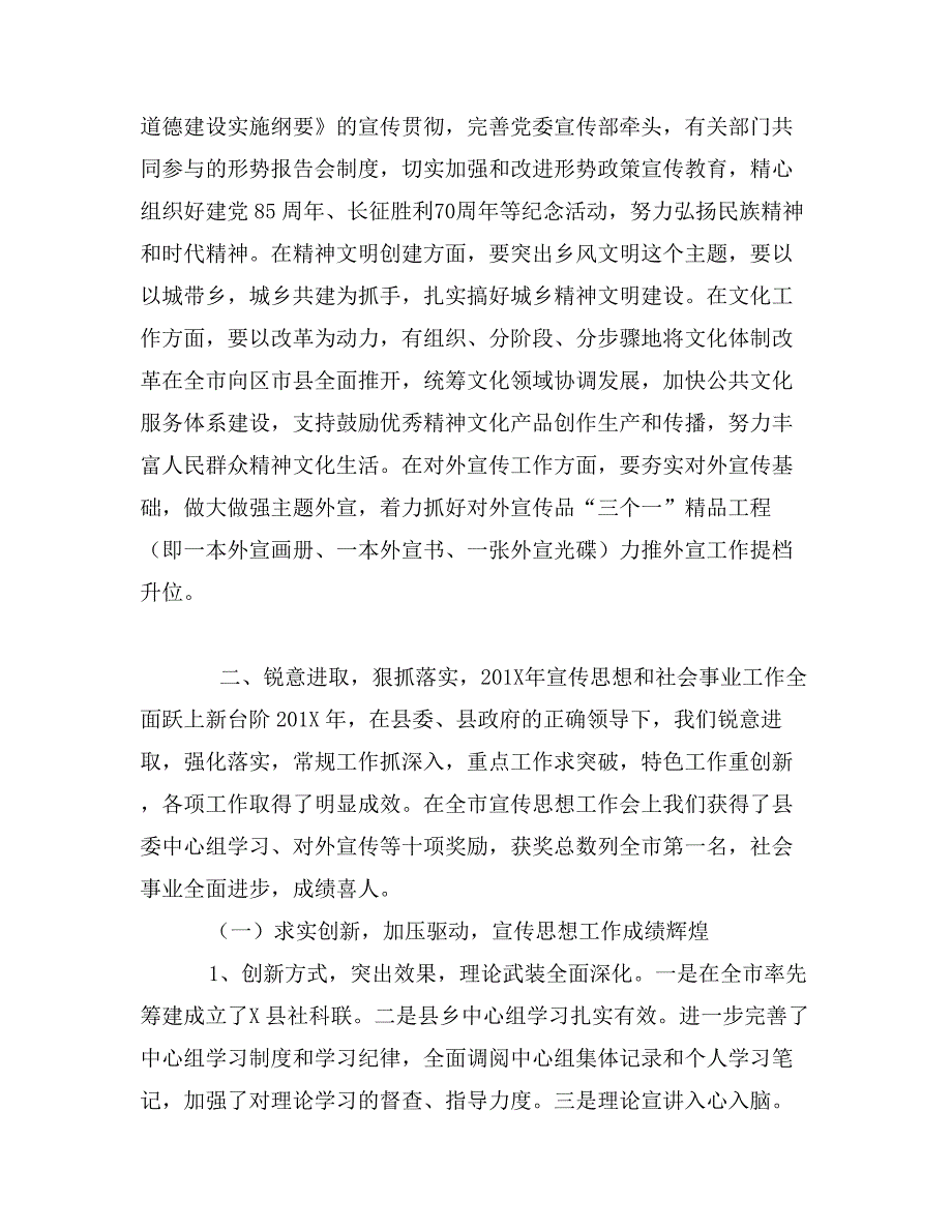 县组织人事宣传思想工作会讲话_第2页