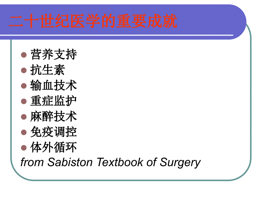 07外科病人营养支持的护理_第2页