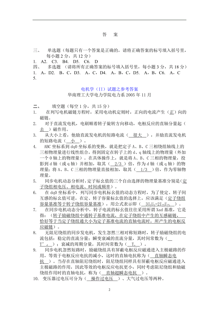 仅供参考-电机学试卷_第2页