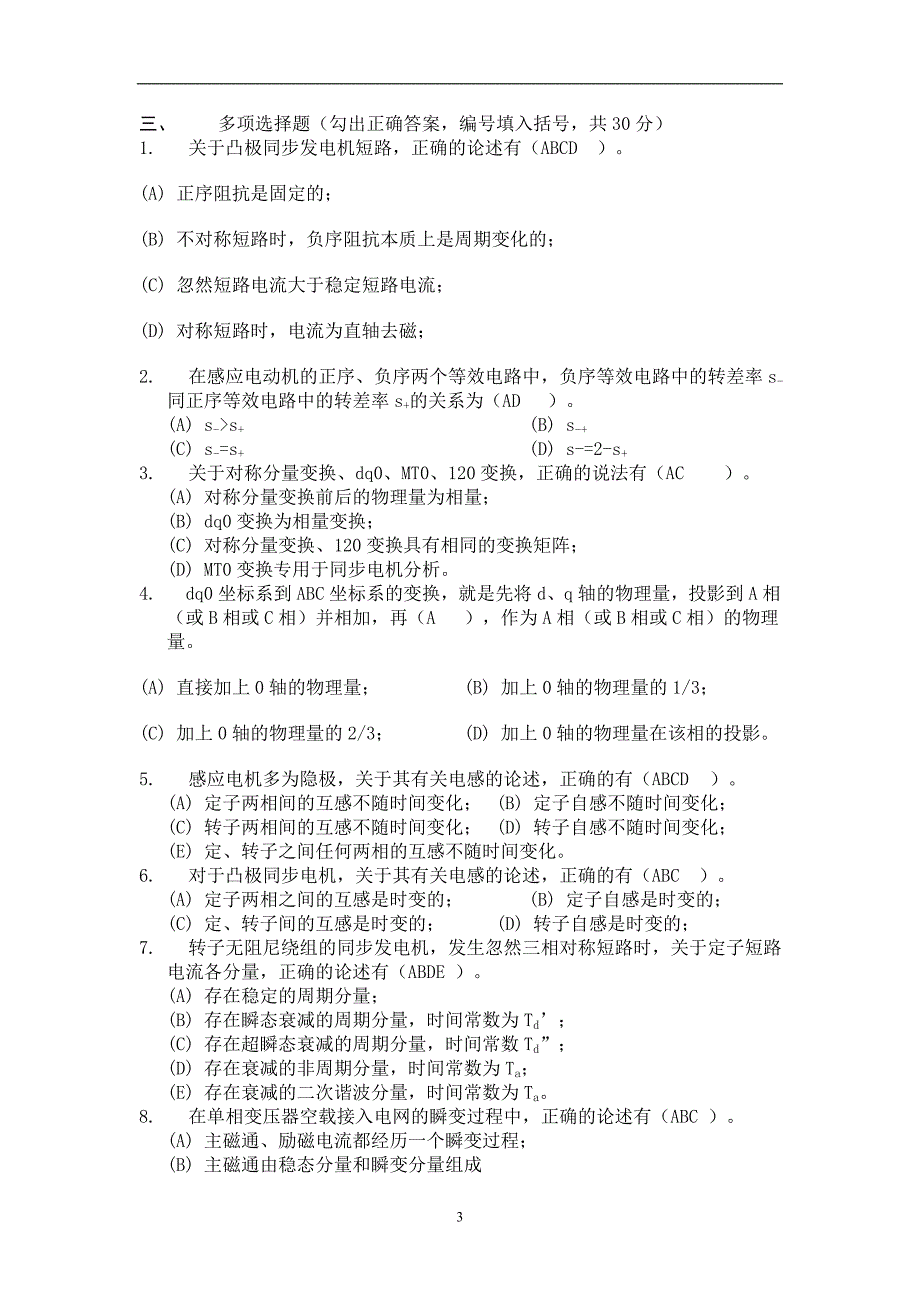 仅供参考-电机学试卷_第3页