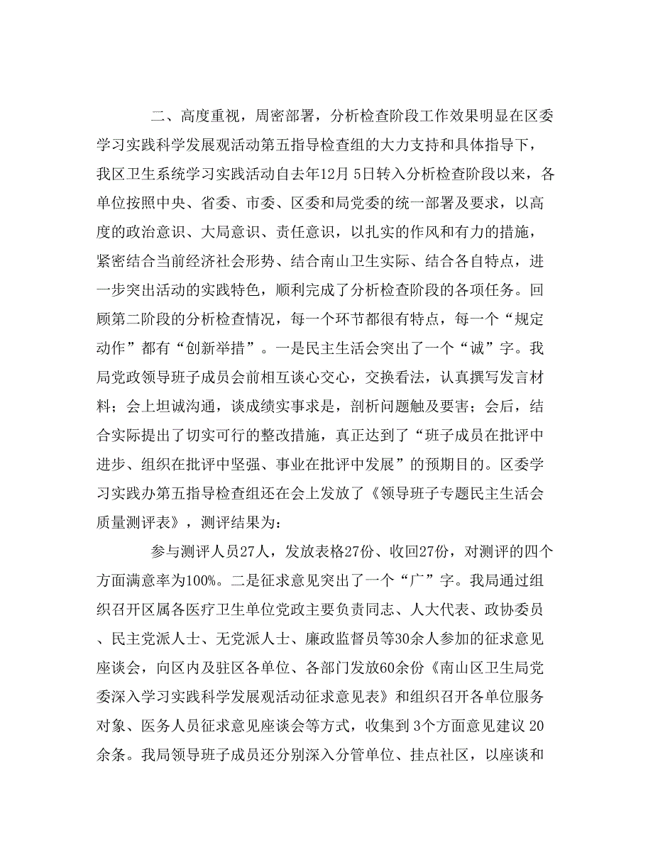 卫生系统科学发展观整改落实阶段讲话_第4页