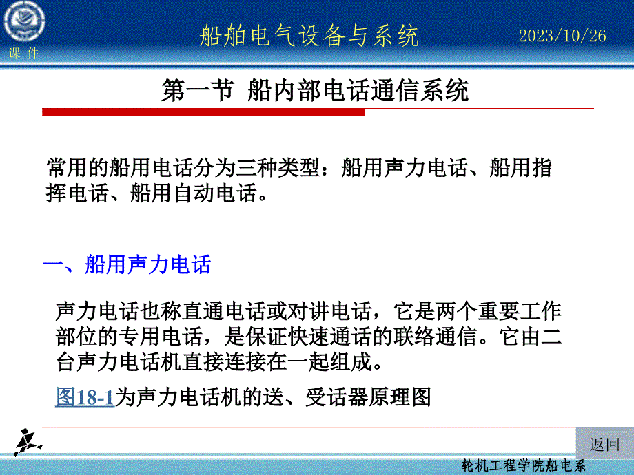 第18章-船舶内部通信及信号装置_第2页