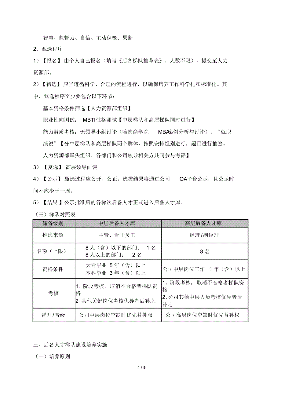 【培训开发】人才梯队培养计划执行方案_第4页