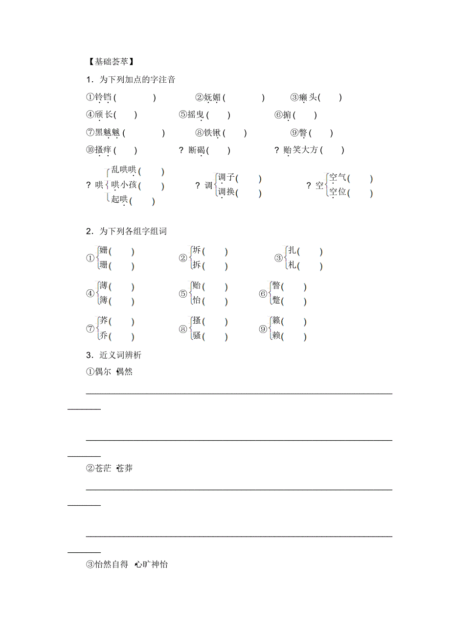 【语文版】《风景谈》精品导学案(含答案)_第2页