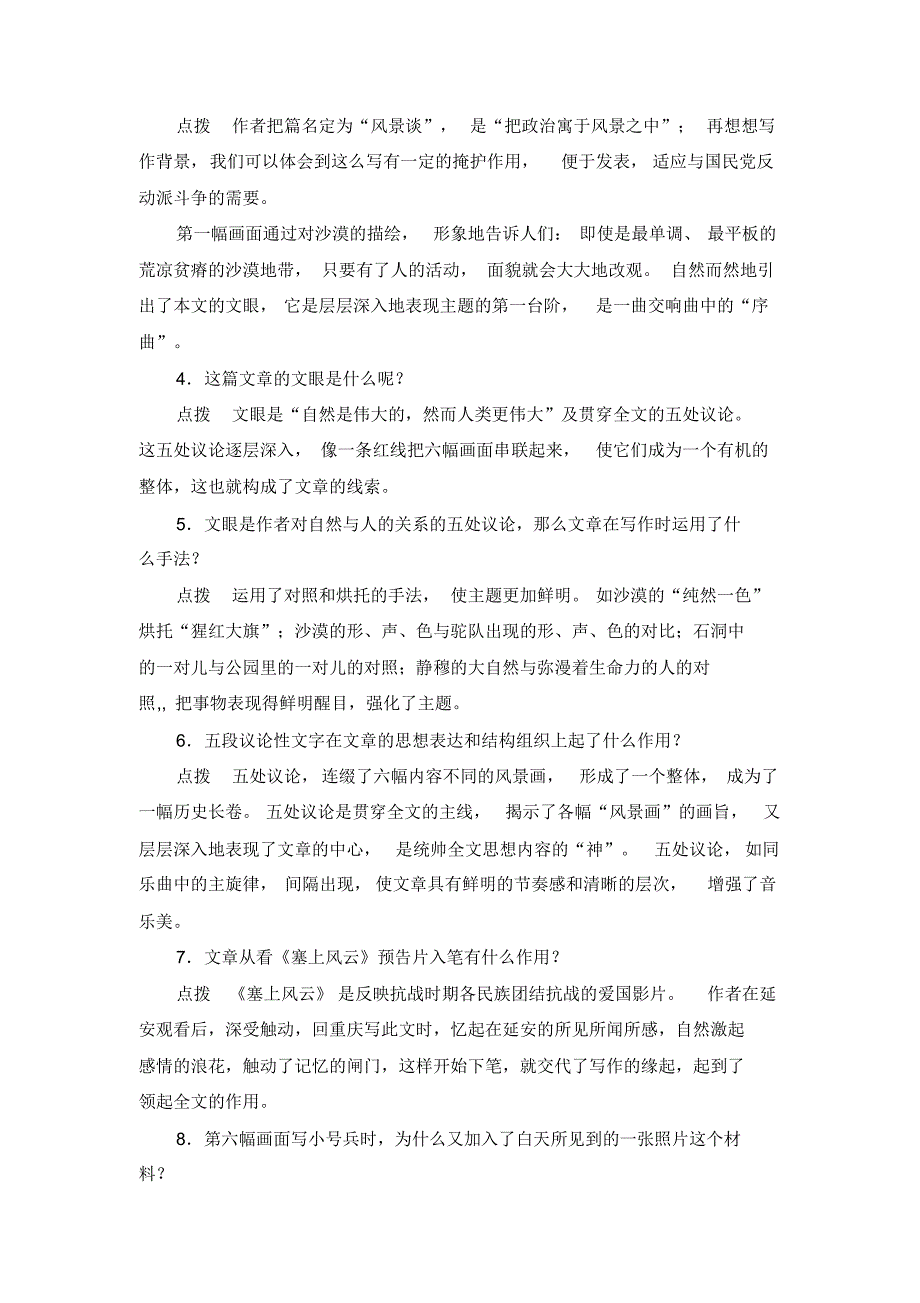 【语文版】《风景谈》精品导学案(含答案)_第4页