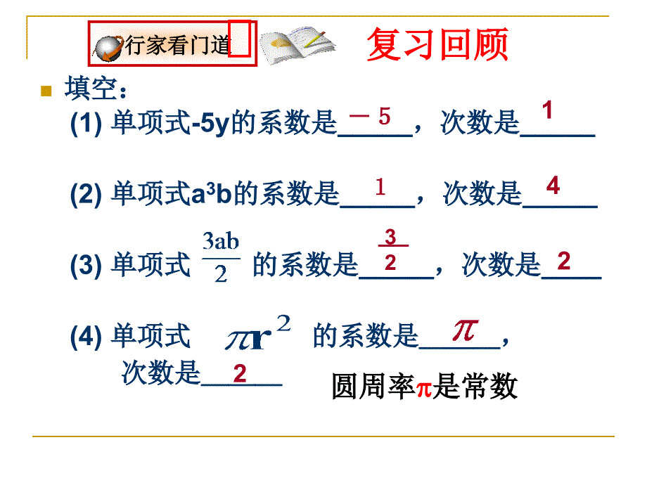 初一数学整式之多项式教学课件_第2页