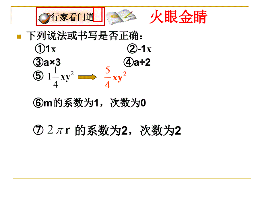 初一数学整式之多项式教学课件_第3页