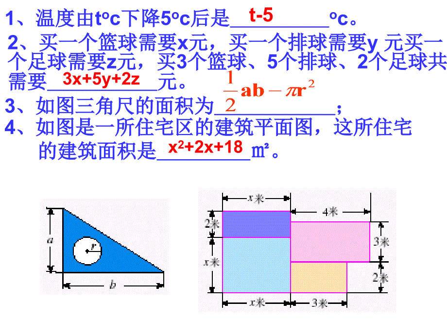 初一数学整式之多项式教学课件_第4页