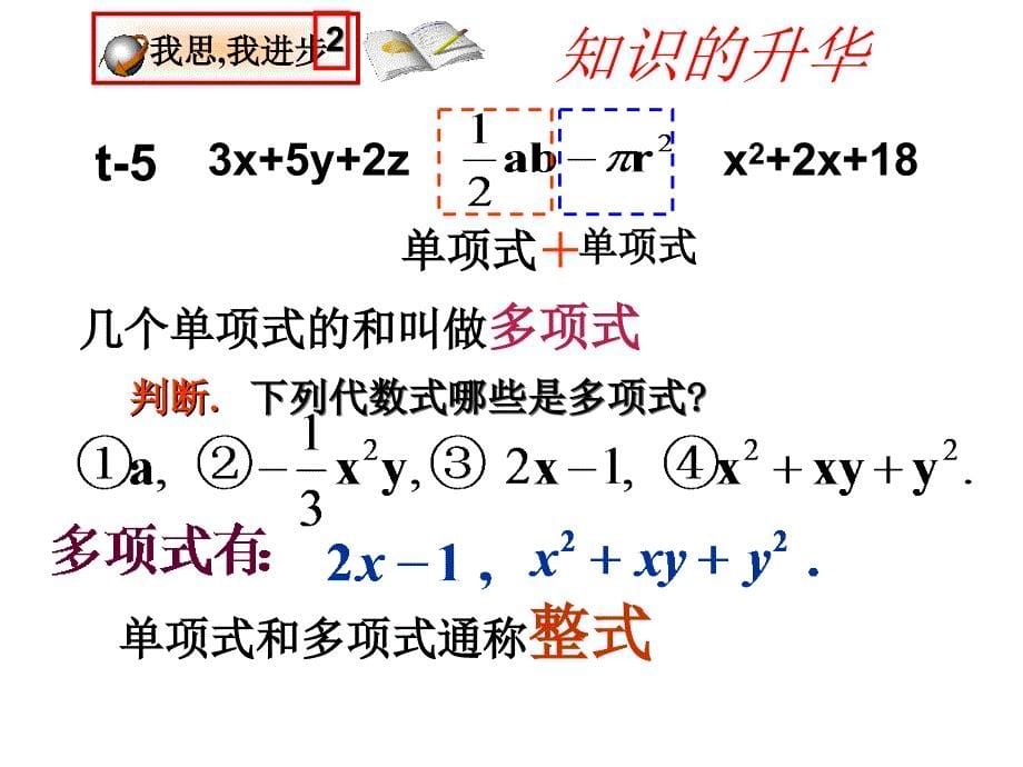 初一数学整式之多项式教学课件_第5页