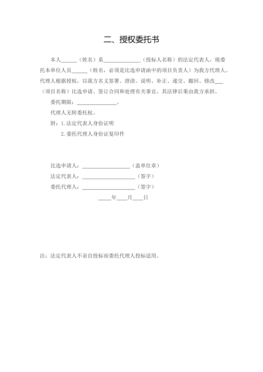 附件1比选申请函（注比选申请人务必一并在线提交比选_第2页