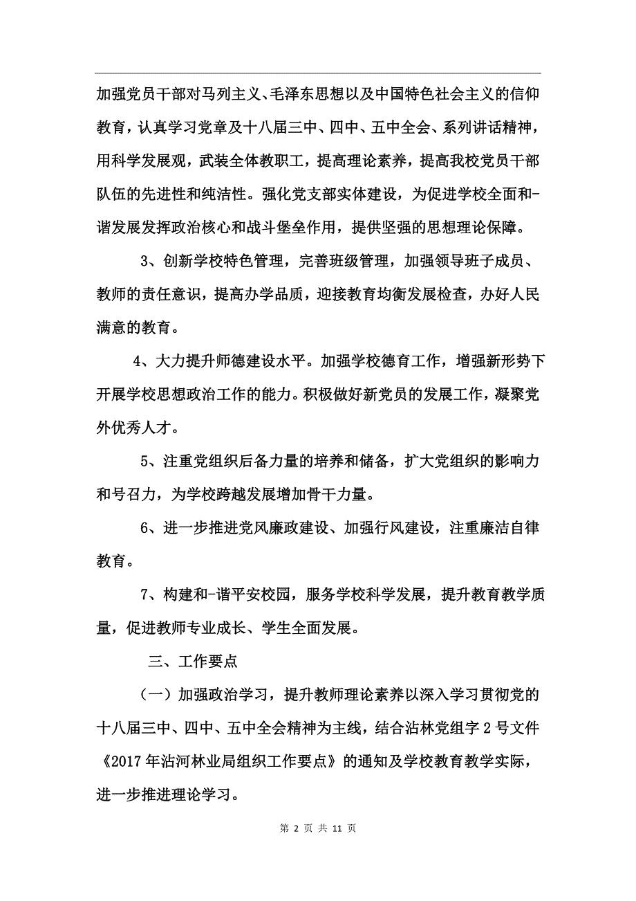 红旗党支部工作计划_第2页