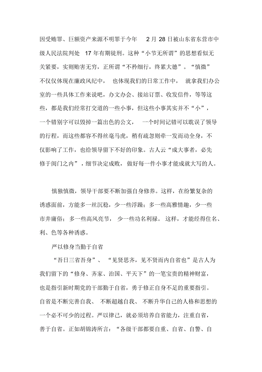 严以修身当慎独慎微_第2页