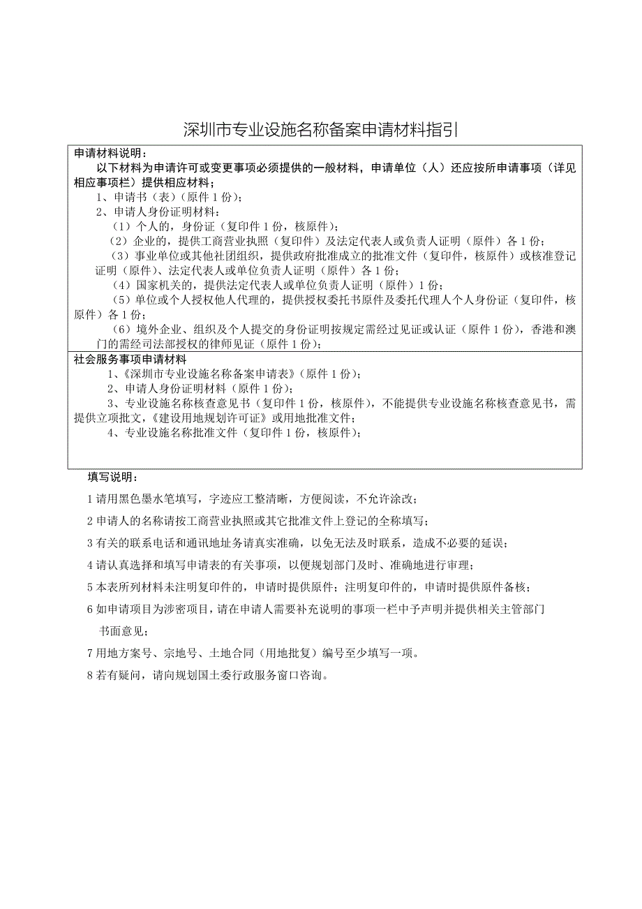 深圳市专业设施名称备案申请表（样表）_第2页