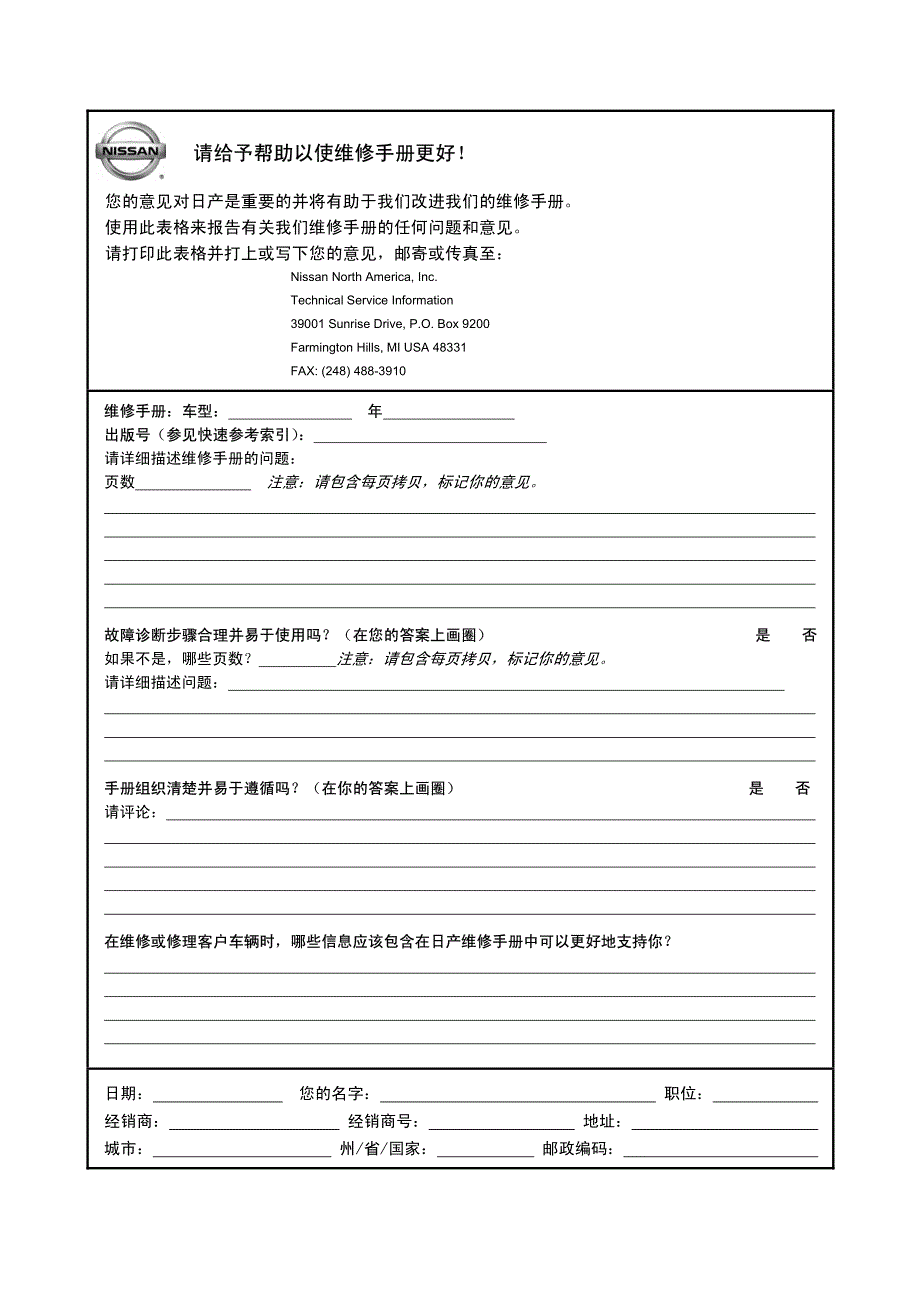 2005款东风日产贵士（Quest）前桥系统维修手册_第4页