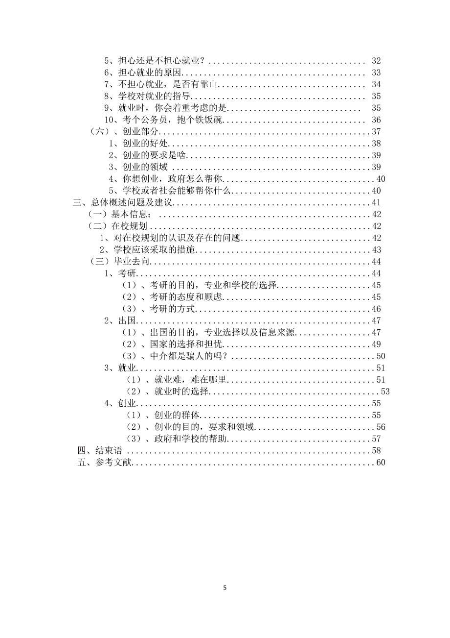 西安财经学院大三学生在校规划及毕业去向的调查报告_第5页