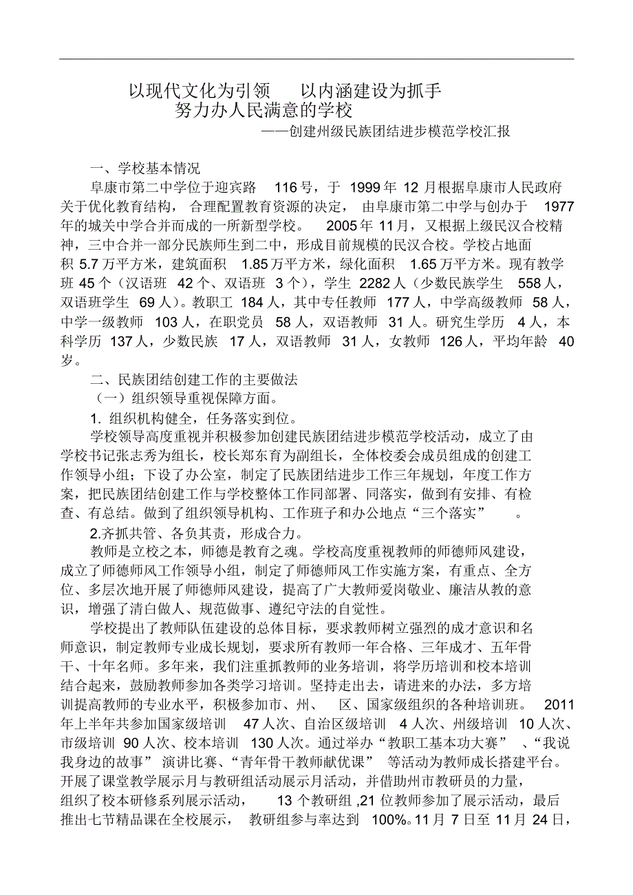 二中创建民族团结学校汇报_第1页
