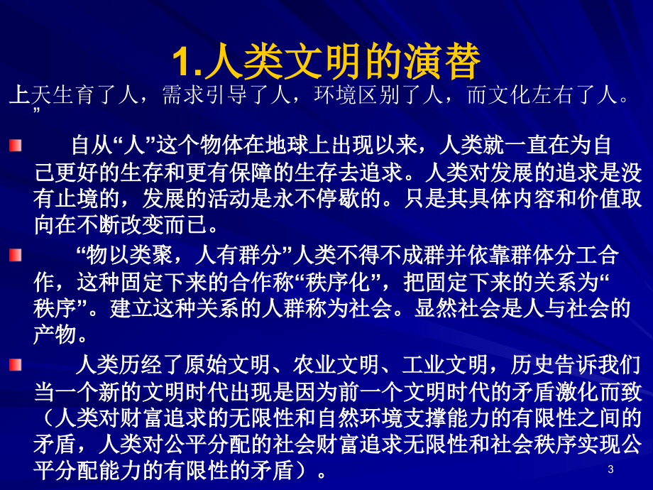 医院领导者的文化思考_第3页