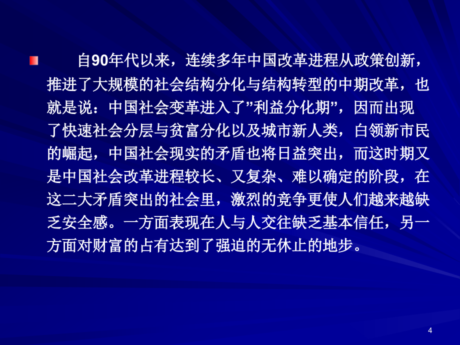 医院领导者的文化思考_第4页