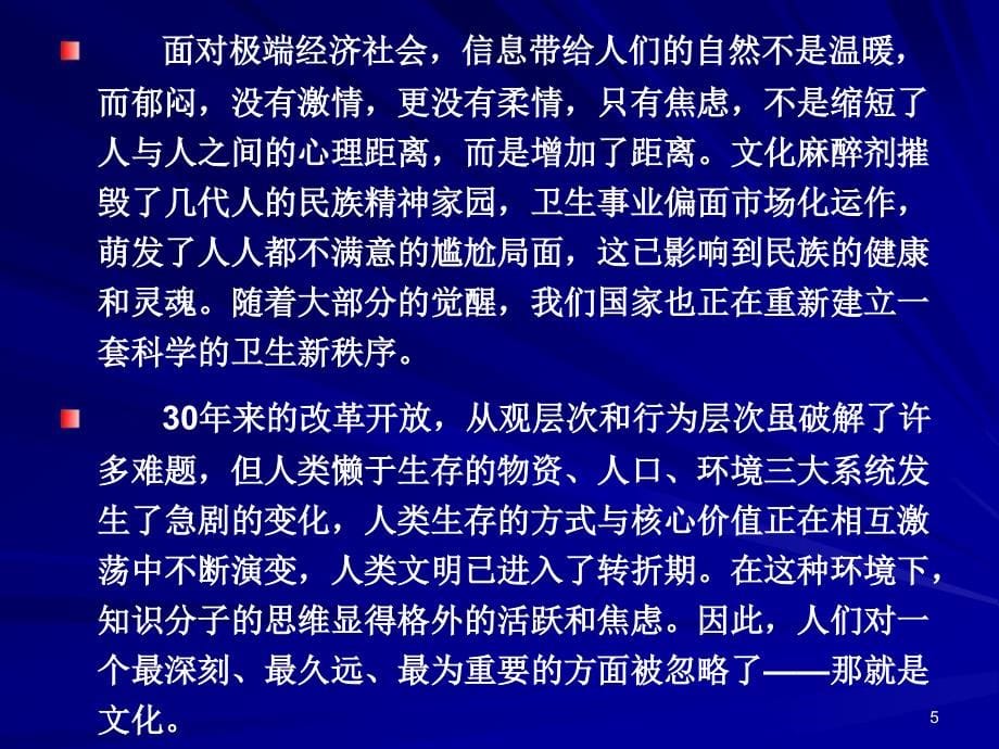 医院领导者的文化思考_第5页