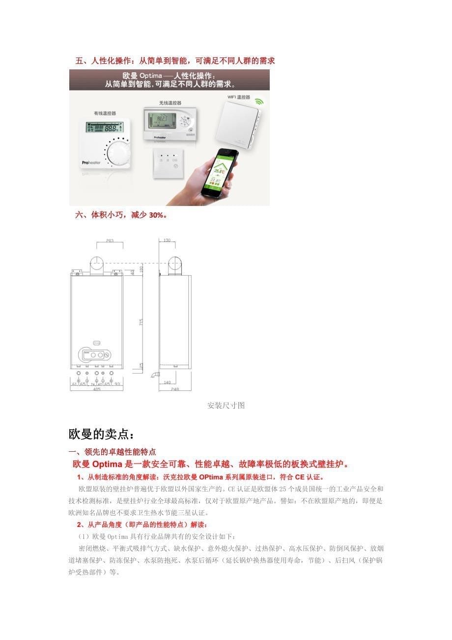 沃克拉壁挂炉优势_第5页