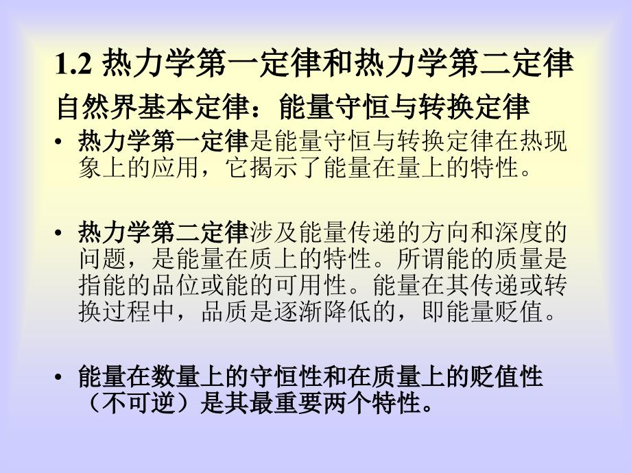 热能转换与利用中的节能技术_第4页