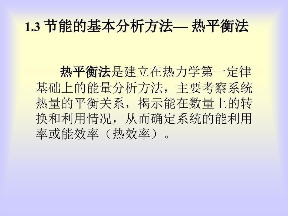 热能转换与利用中的节能技术_第5页