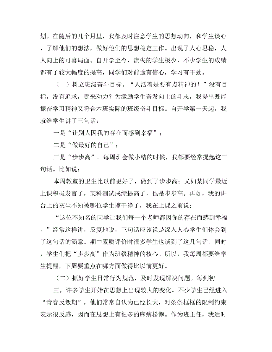 一中九年级（5）班第二学期班主任工作总结_第2页