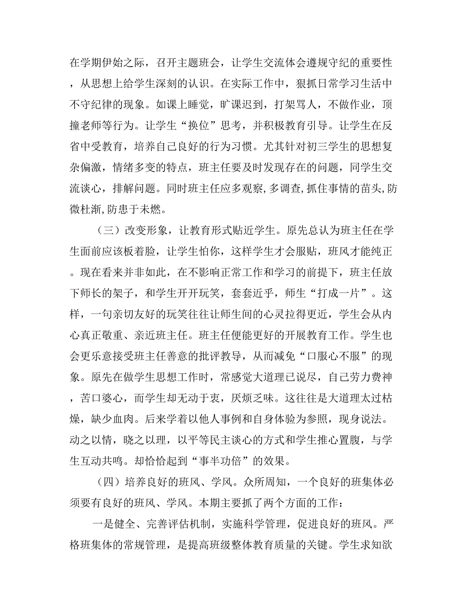 一中九年级（5）班第二学期班主任工作总结_第3页