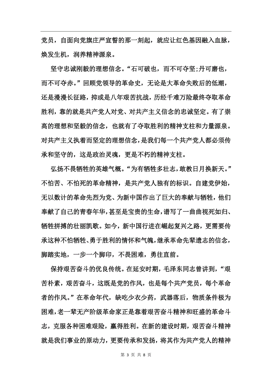 弘扬老区精神传承红色基因心得体会_第3页