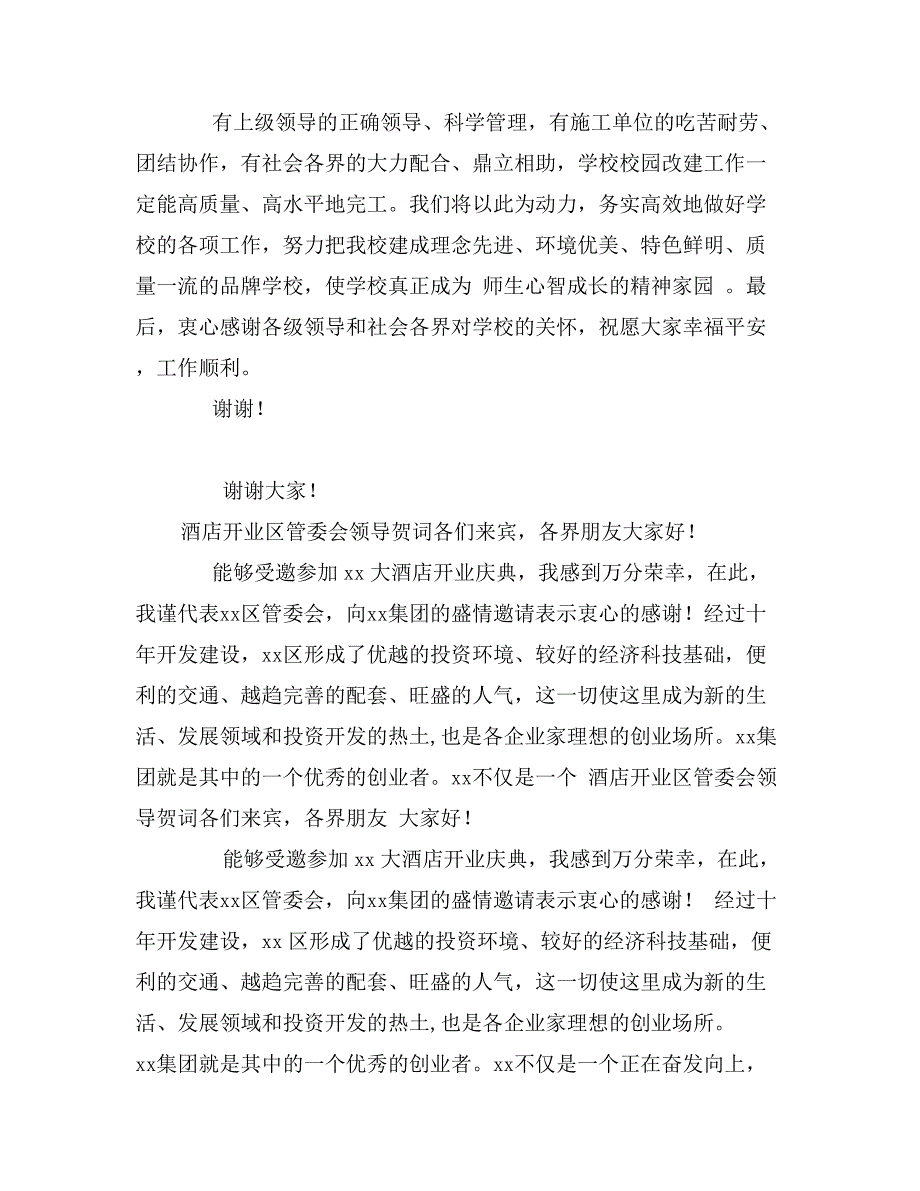 综合楼开工仪式校长致辞_第2页