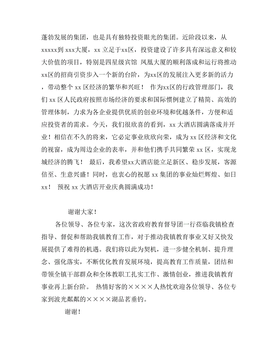 综合楼开工仪式校长致辞_第3页