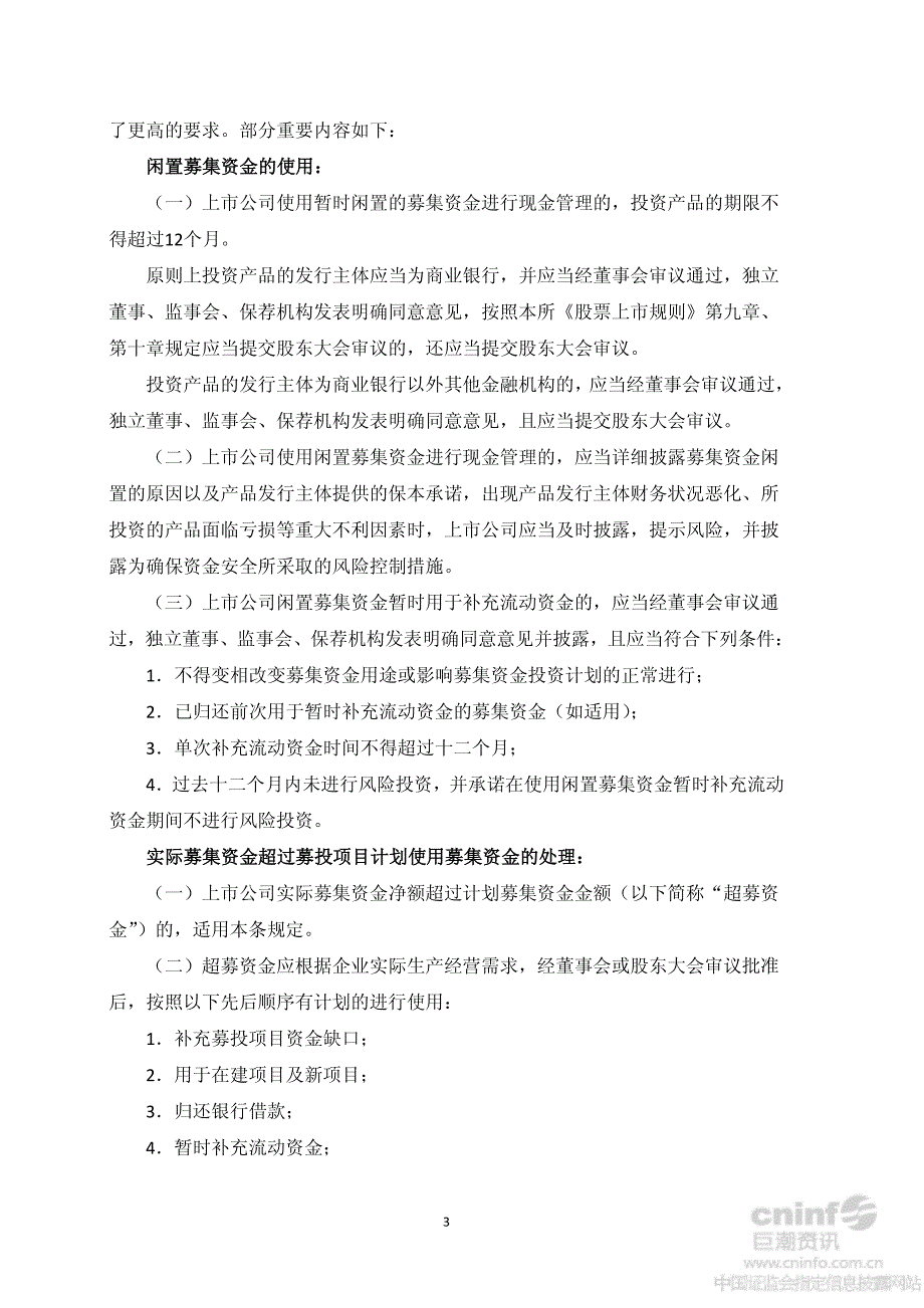 兴业证券股份有限公司关于公司2013年度培训的总结报告_第3页