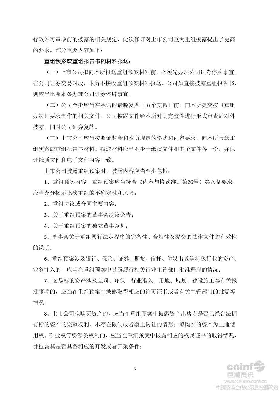 兴业证券股份有限公司关于公司2013年度培训的总结报告_第5页