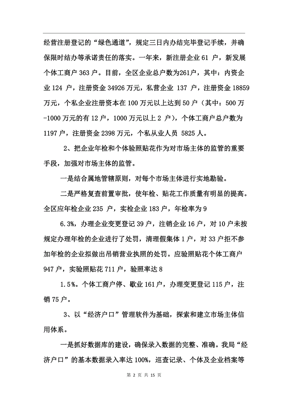 工商分局2004年工作总结_第2页