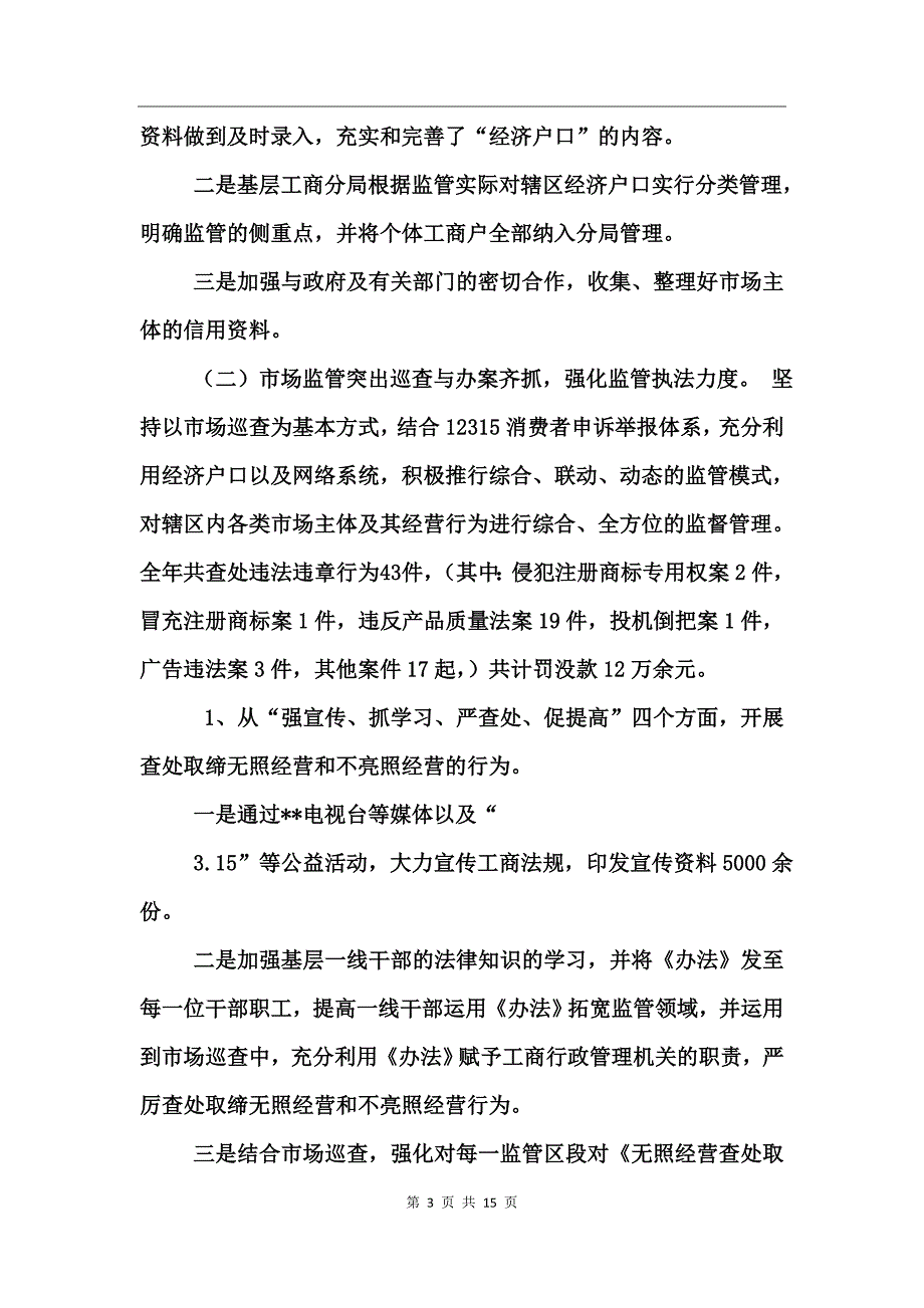 工商分局2004年工作总结_第3页