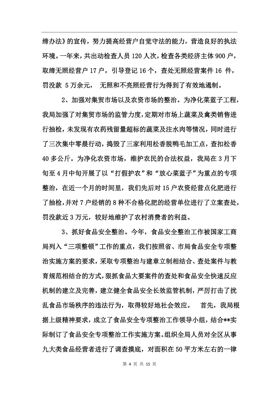 工商分局2004年工作总结_第4页