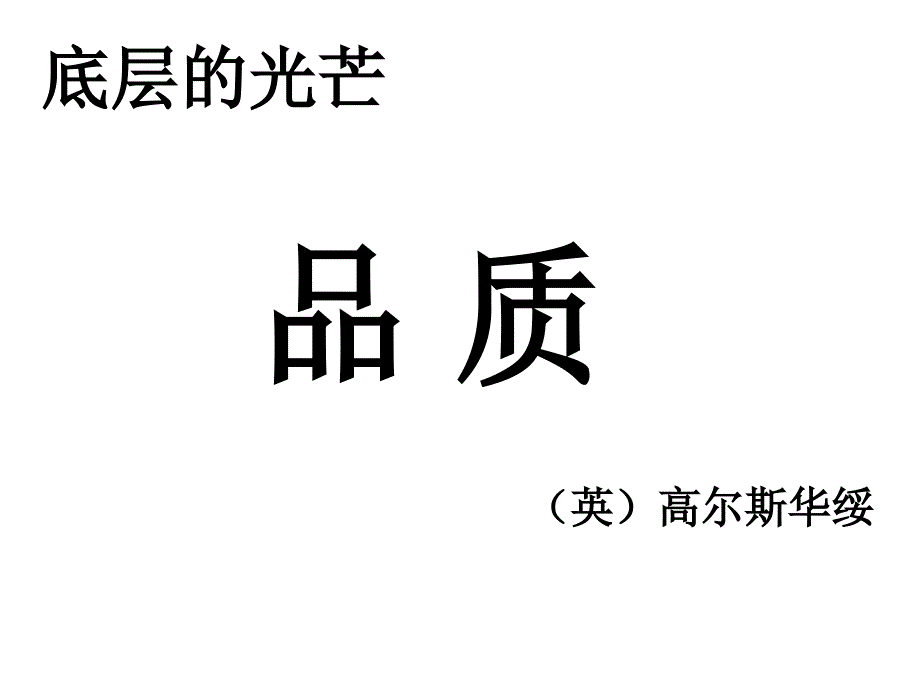 2010届高三语文新课程复习培训9_第2页