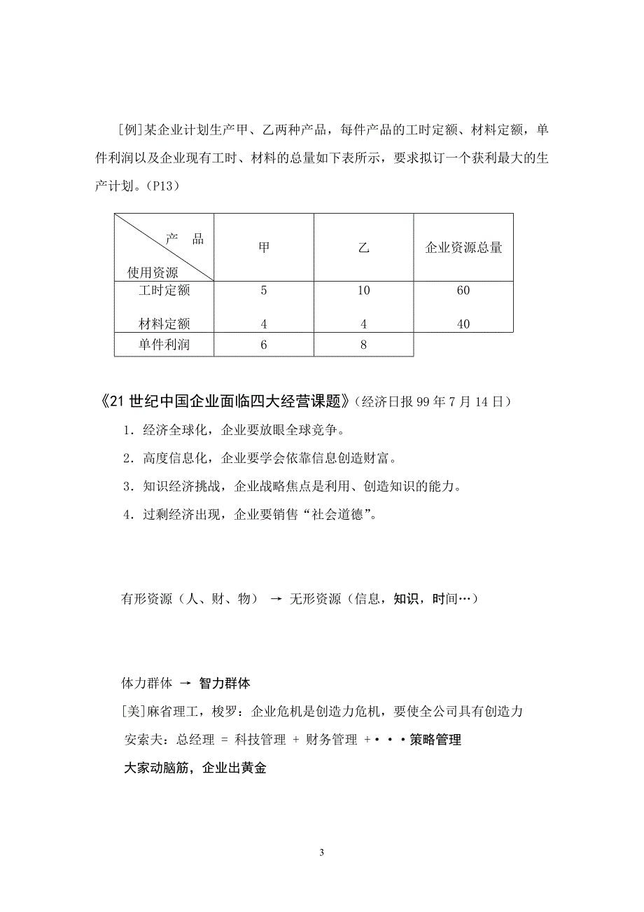 管理经济学-李宝山_第3页