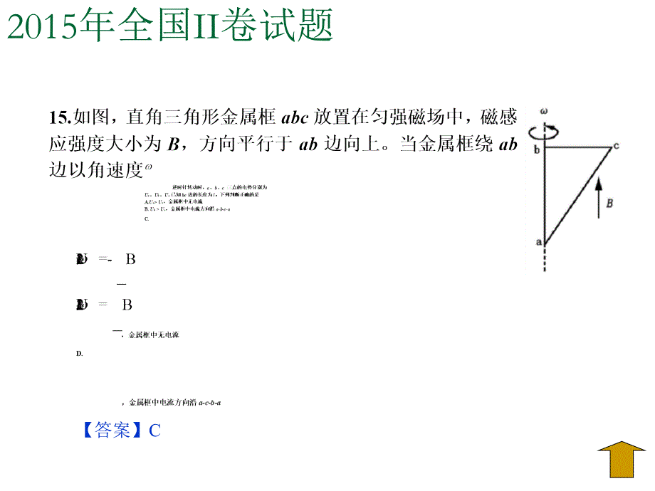 2015年高考新课标Ⅱ卷物理试题解析_第3页