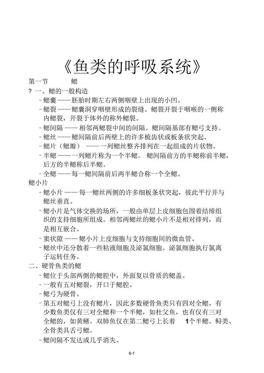 《鱼类的呼吸系统》_第1页